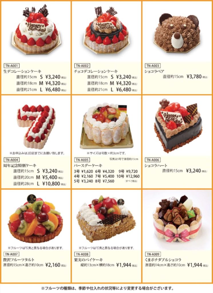 ケーニヒスクローネ ケーキの宅配サービスが六アイもokで送料無料 メニュー 値段 予約方法