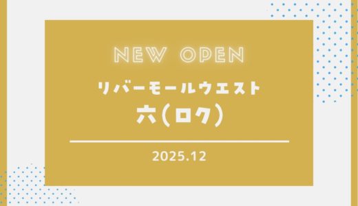 下のソーシャルリンクからフォロー